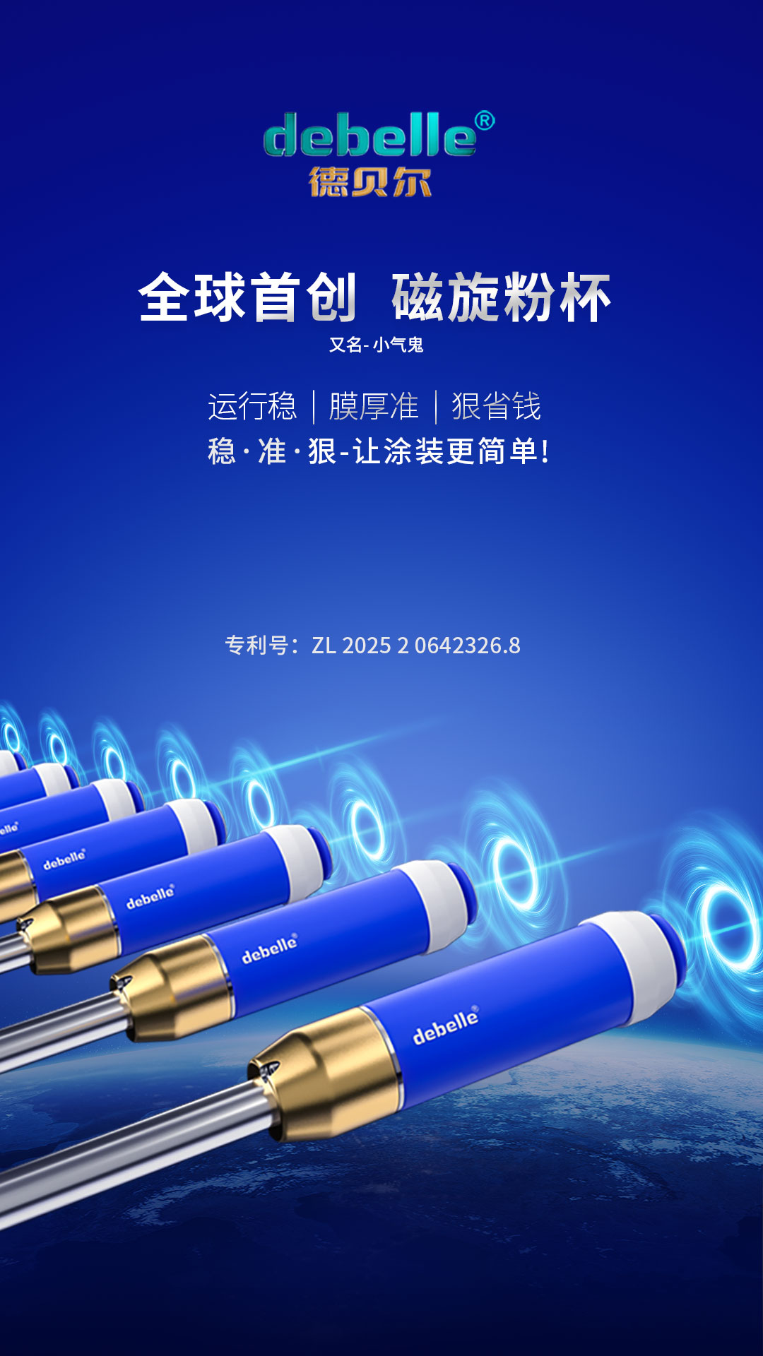 揭阳喷  枪